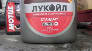 мотюль или лукойл