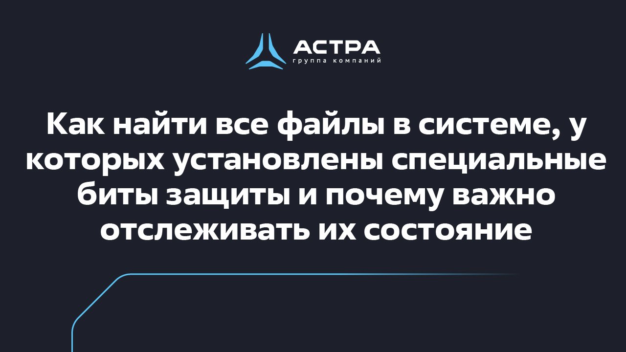 Как найти все файлы в системе Linux, у которых установлены биты SUID и SGID и почему это важно смотреть онлайн
