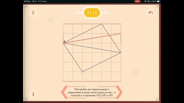 Пифагория 13 Теорема Пифагора 13.12