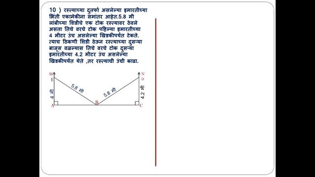 इयत्ता दहावी, गणित भाग 2 प्रकरण दुसरे-पायथागोरसचे प्रमेय, सराव संच 2.1 смотреть онлайн