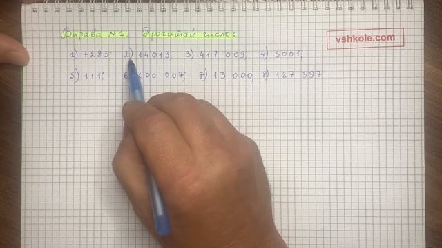 Вправа №1. Істер 2022. Математика 5 клас смотреть онлайн