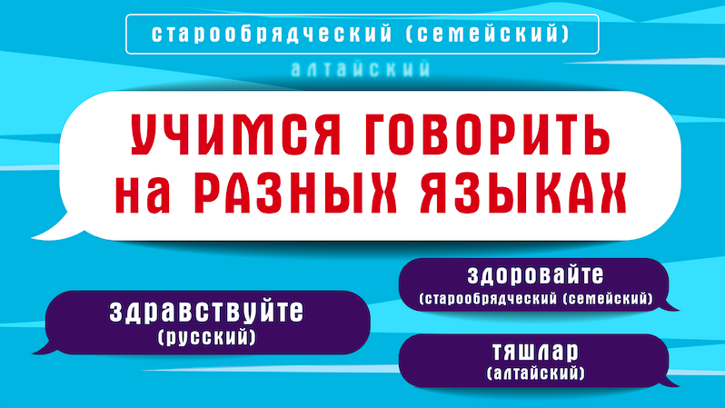 Как поздороваться на разных языках народов России смотреть онлайн