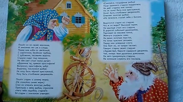 "Сказка о рыбаке и рыбке" А.С. Пушкин смотреть онлайн