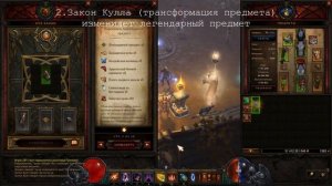 Diablo 3: где взять Куб Канаи? Как им пользоваться?
