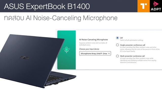 ASUS ExpertBook B1400: ทดสอบ AI Noise-Canceling Microphone смотреть онлайн