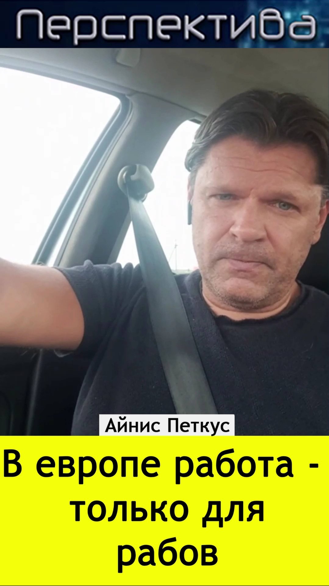 ✅ ПЕРСПЕКТИВА: В европе работа - только для рабов | 31-08-24 смотреть онлайн