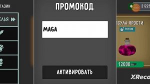 промокоды в игру туалет лаборатории