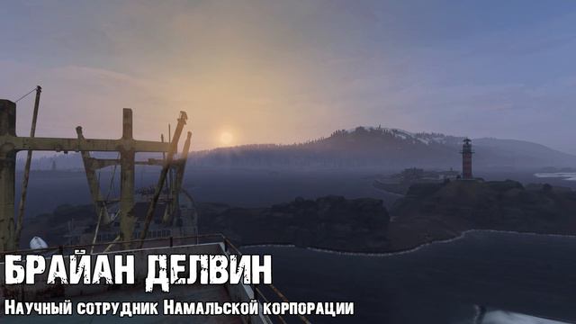 Лор DayZ Namalsk #2|Намальская корпорация