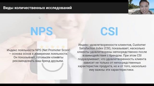 "Показатели лояльности и удовлетворенности пользователей (NPS, CSI)" - Online лекция в Смарте смотреть онлайн