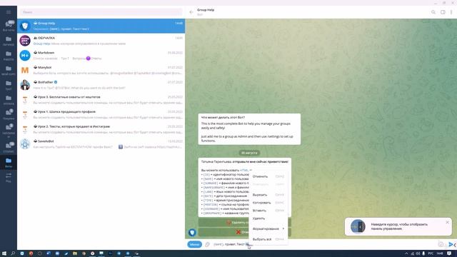 Как настроить приветственное сообщение в чате Телеграм? смотреть онлайн