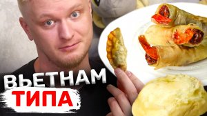 Вьетнамский ФЛЕШБЭК! Дед Хо. Славный обзор.