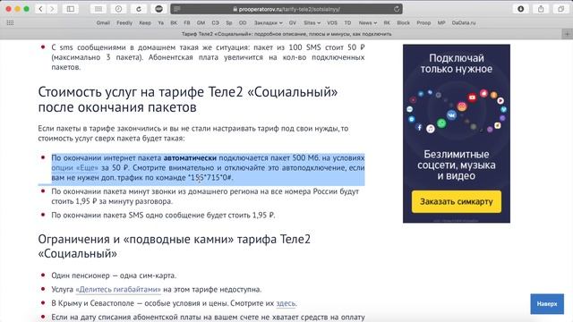 Тариф Теле2 для пенсионеров «Социальный» - обзор, плюсы и минусы, ограничения смотреть онлайн