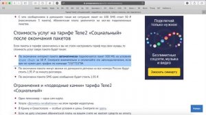 Тариф Теле2 для пенсионеров «Социальный» - обзор, плюсы и минусы, ограничения