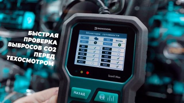Автосканер Rokodil ScanX Max с функцией АКБ тестера 2в1 смотреть онлайн