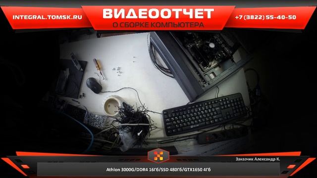 Сборка компьютера. Купить компьютер в Томске - integral.tomsk.ru смотреть онлайн