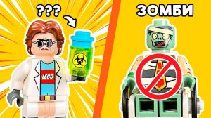 ЛЕГО ГОРОД ЗОМБИ АПОКАЛИПСИС