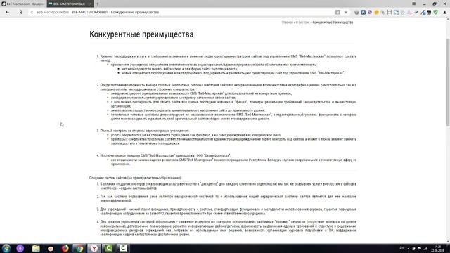 О системе CMS Веб-мастерская смотреть онлайн