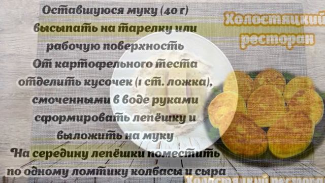 КАРТОФЕЛЬНЫЕ ПИРОЖКИ С КОЛБАСОЙ И СЫРОМ | ДОМАШНЯЯ КУХНЯ | БЛЮДА ИЗ КАРТОФЕЛЯ, КОЛБАСЫ, СЫРА смотреть онлайн