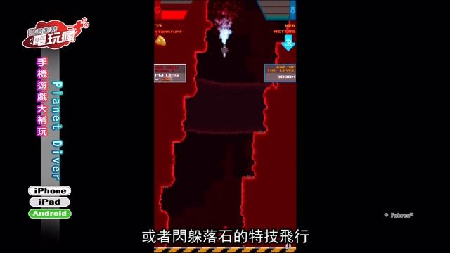 《Planet Diver》手機遊戲介紹 смотреть онлайн