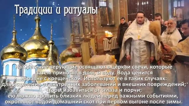 C праздником Сретение Господне ! смотреть онлайн