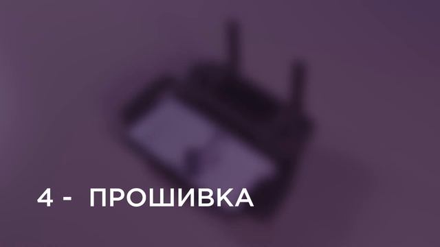 ПОДГОТОВКА К ПОЛЁТУ НА КВАДРОКОПТЕРЕ / УПРАВЛЕНИЕ КВАДРОКОПТЕРОМ / Предполетный Чек Лист #1 смотреть онлайн