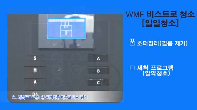 DD WMF 비스트로 일일청소200319 смотреть онлайн