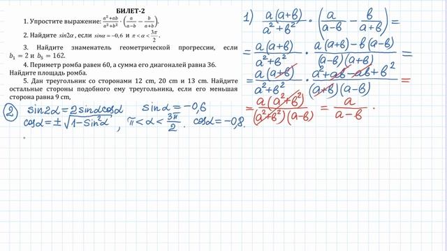 Аттестационные задания 9 класса за 2022 учебный год. #аттестация #attestatsiya #математика смотреть онлайн