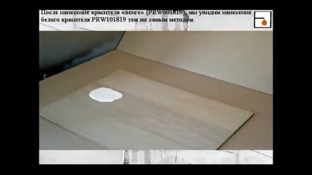 PRW xx1819 краситель на водной основе для паркета смотреть онлайн