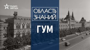 Почему большевики хотели снести главный универмаг страны? Лекция искусствоведа Елизаветы Лихачевой.