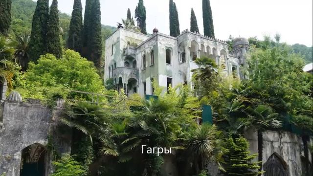 Поселок Цандрипш Абхазия смотреть онлайн