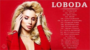 лобода песни - Все Песни, Лучшие треки Зиверт 2021
