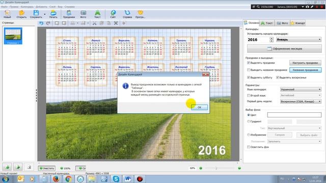 Дизайн календарей Урок 4 смотреть онлайн