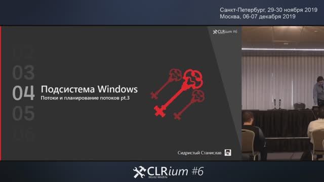 CLRium #6 - 04. Операционная система. Потоки в многопроцессорной и NUMA системах смотреть онлайн