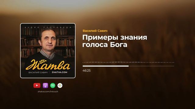 Примеры знания голоса Бога смотреть онлайн