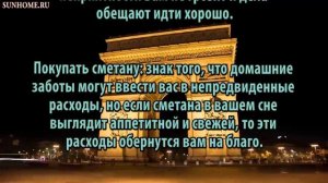 К чему снится Сметана сонник, толкование сна