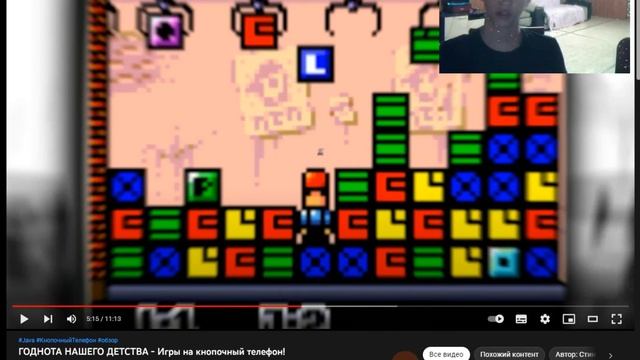 ГОДНОТА НАШЕГО ДЕТСТВА Игры на кнопочный телефон! РИЯКИЦИЯ смотреть онлайн