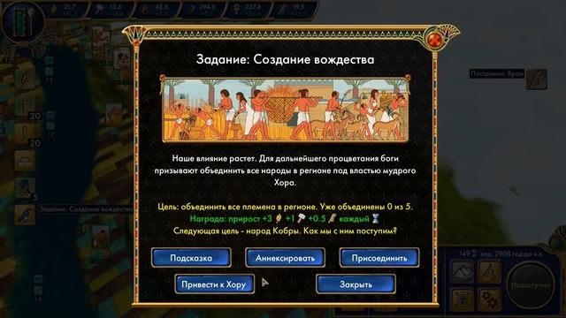 ВЫХОД НА ГЛОБАЛЬНУЮ КАРТУ ЕГИПТА! - Egypt: Old Kingdom / Эпизод 3 смотреть онлайн