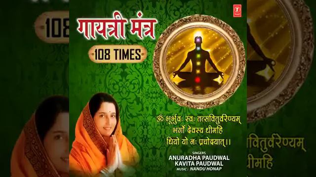 Gayatri Mantra Complete By Anuradha Paudwal #viralvideo #trending