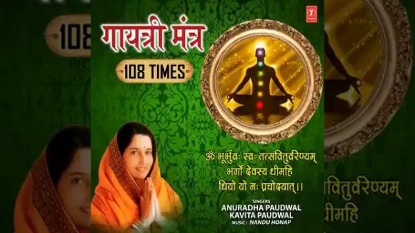 Gayatri Mantra complete by Anuradha Paudwal #viralvideo #trending