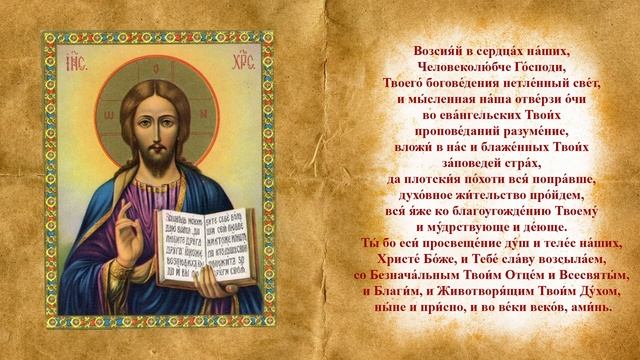 Молитва перед чтением Евангелия смотреть онлайн