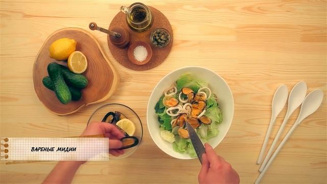 Салат "Марино" смотреть онлайн