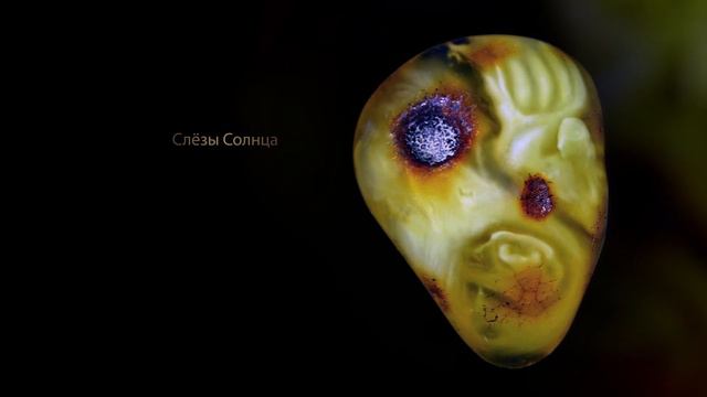 Видеопрезентация для аукциона. Янтарный камень - Знамение Аллаха смотреть онлайн