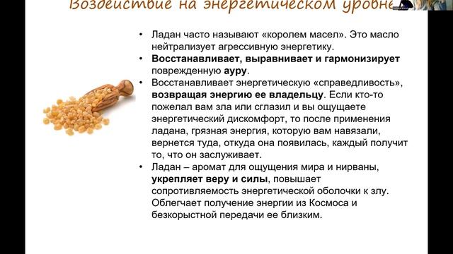 Королевское эфирное масло Ладана. Применение. Эффективность. Рецепты. смотреть онлайн