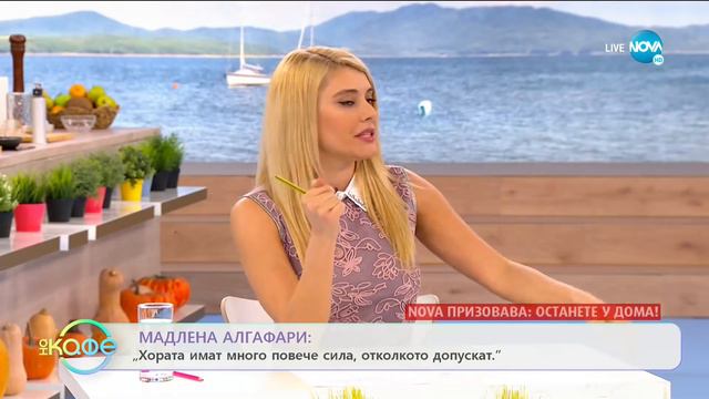 Мадлена Алгафари: Случващото се, размества вътрешни пластове у хората - „На кафе” (29.04.2020) смотреть онлайн
