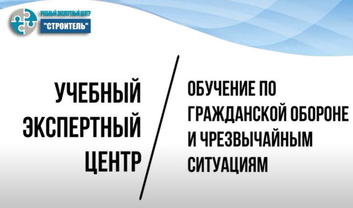 ПРОМО Обучение 'ГО И ЧС' смотреть онлайн