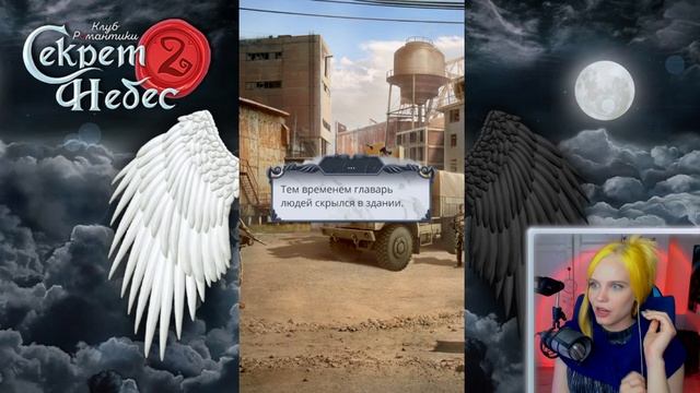 СПАСИБО, Я НЕ ГОЛОДНА ?? СЕКРЕТ НЕБЕС 2 | КЛУБ РОМАНТИКИ [2 сезон 3 серия прохождение] смотреть онлайн