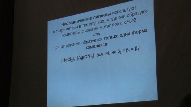Шеховцова Т.Н. - Аналитическая химия - Органические реагенты. Комплексонометрическое титрование смотреть онлайн