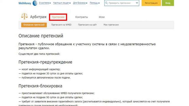 Арбитраж WebMoney смотреть онлайн