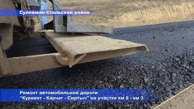 Ремонт автомобильной дороги Куркент - Карчаг - Сиртыч км 0 км 3 смотреть онлайн