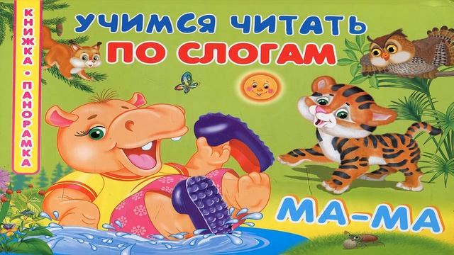 ЧИТАТЕЛЮ (УЧИСЬ ЧИТАТЬ) читают дети Leser (lesen lernen), die von Kindern gelesen смотреть онлайн